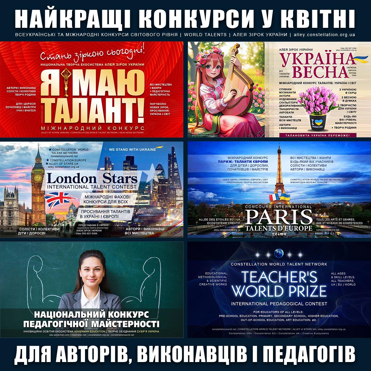 Всеукраїнські та міжнародні конкурси у квітні