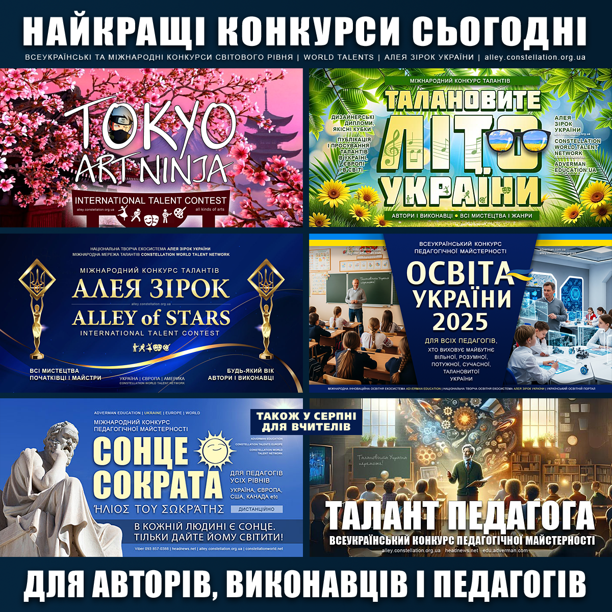 Найкращі конкурси липня